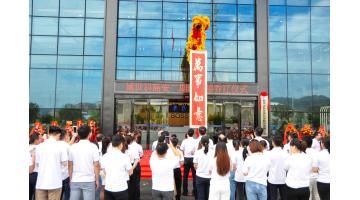 【喬遷筑夢新征程，同心啟航慶中秋】熱烈祝賀博世科總部喜遷新址